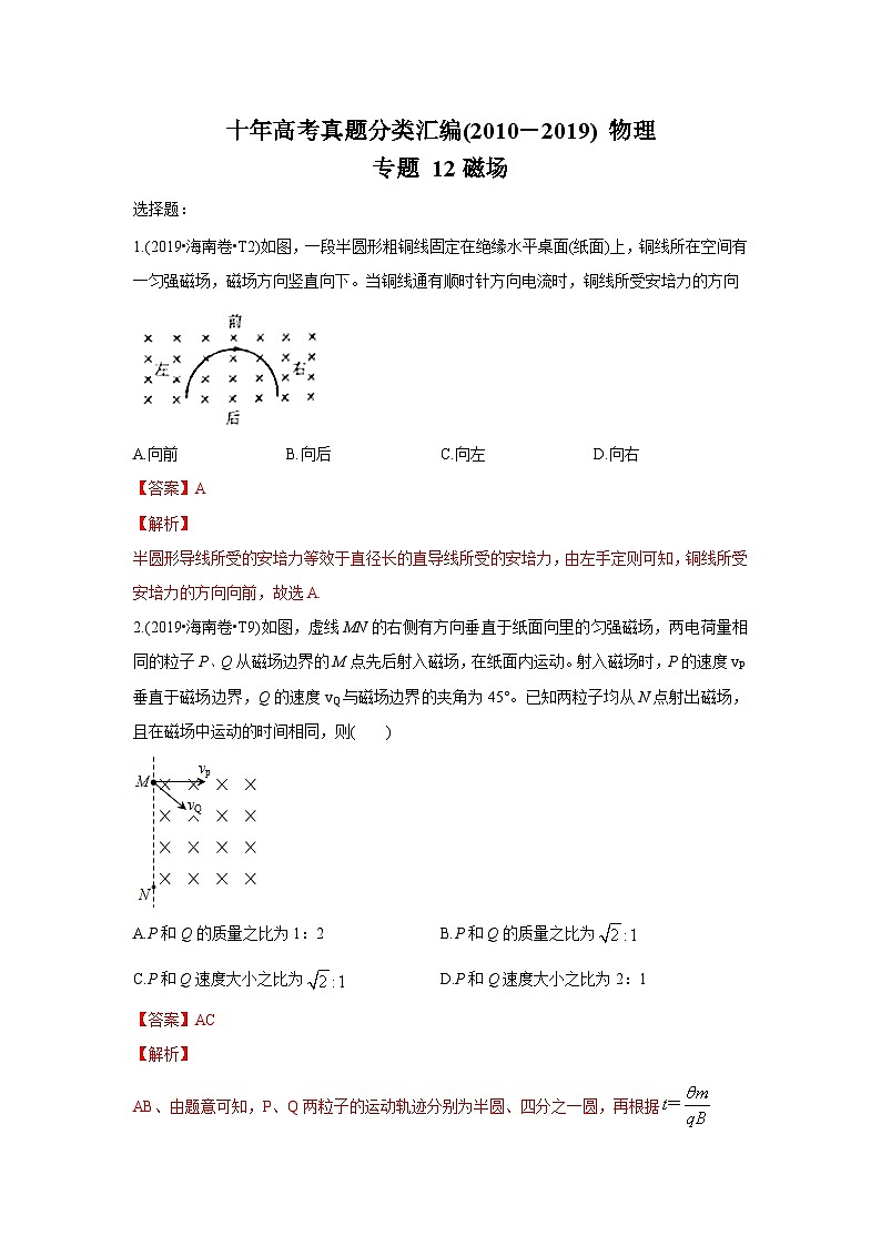 2010-2019年高考物理真题分专题训练 专题12 磁场（教师版）第1页