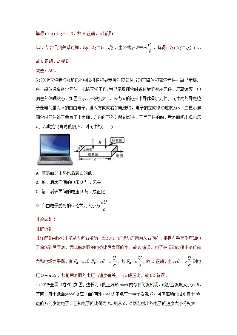 2010-2019年高考物理真题分专题训练 专题12 磁场（教师版）第2页