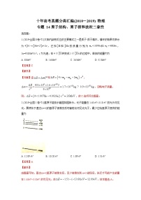 2010-2019年高考物理真题分专题训练 专题14 原子结构、原子核和波粒二象性（2份打包，原卷版+教师版）