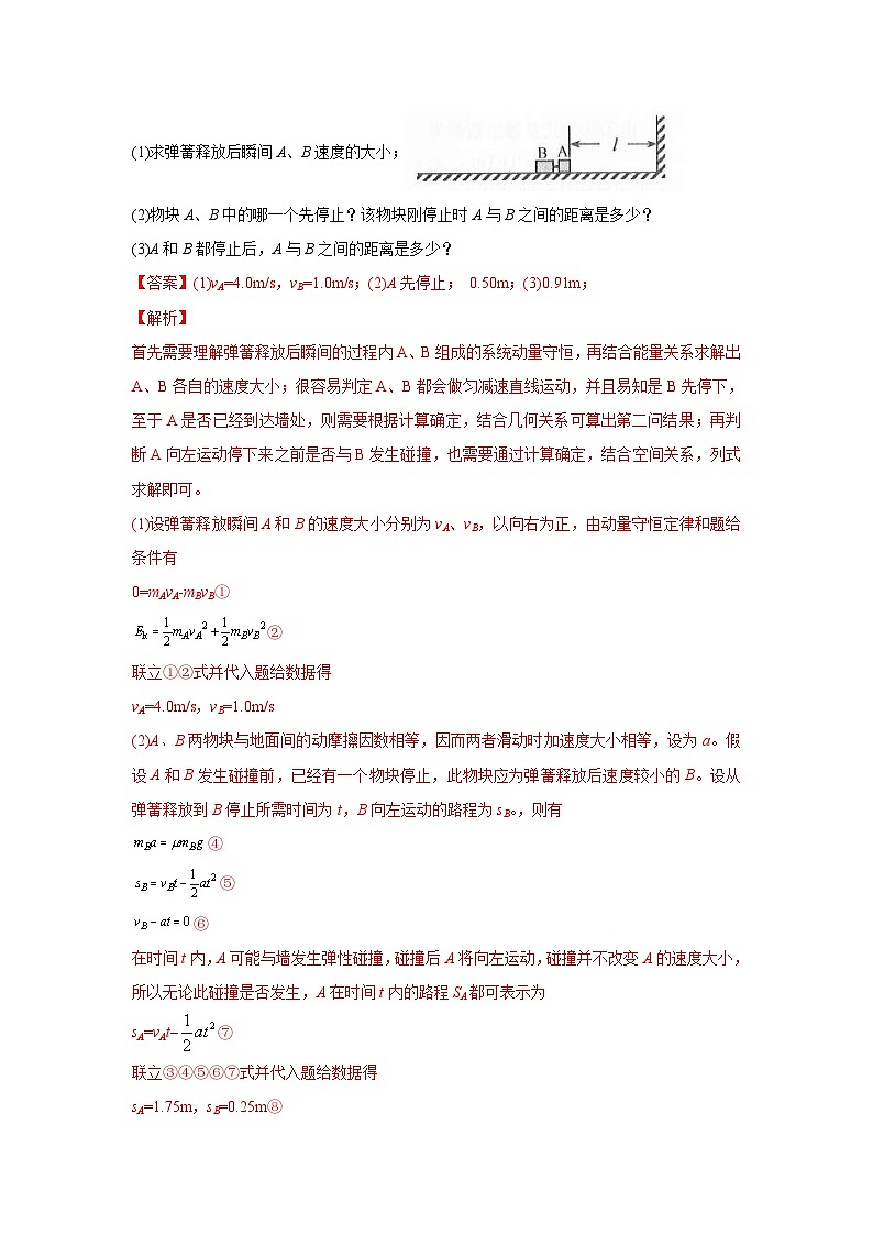 2010-2019年高考物理真题分专题训练 专题20 综合计算题（教师版）第2页