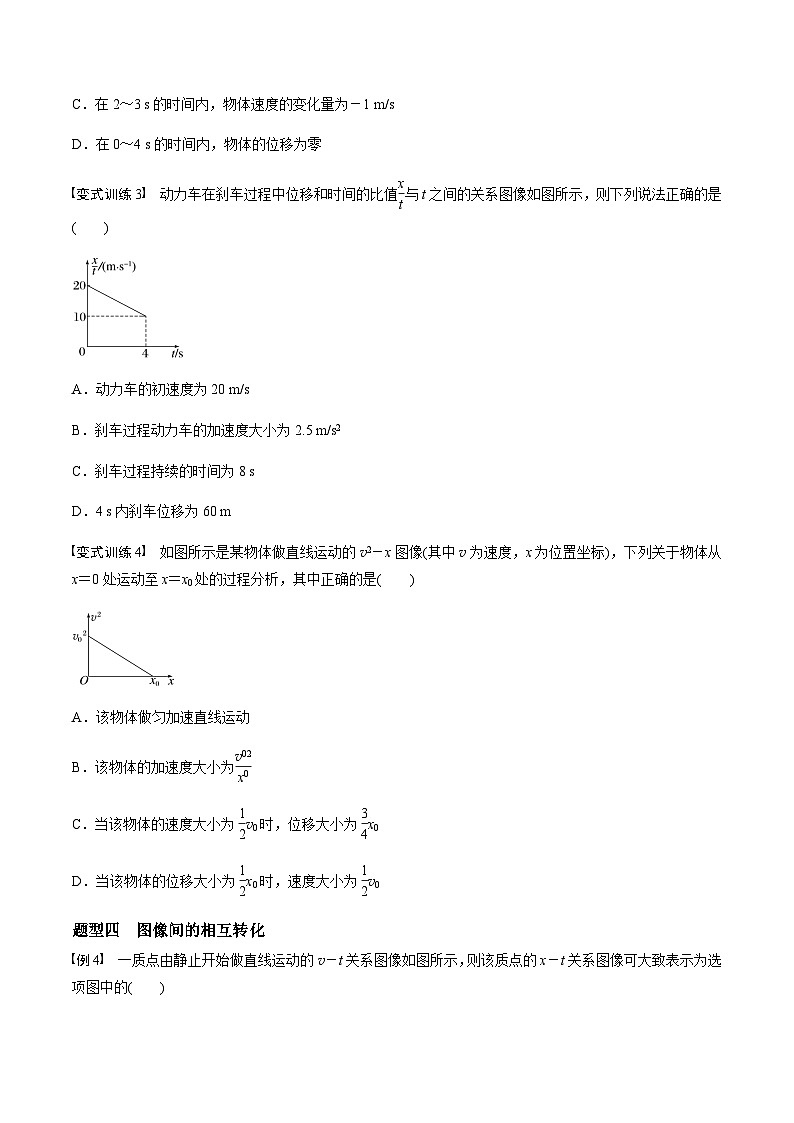 考前适应练一　运动图像问题-备战2023年高考三轮复习专题-复习与训练03