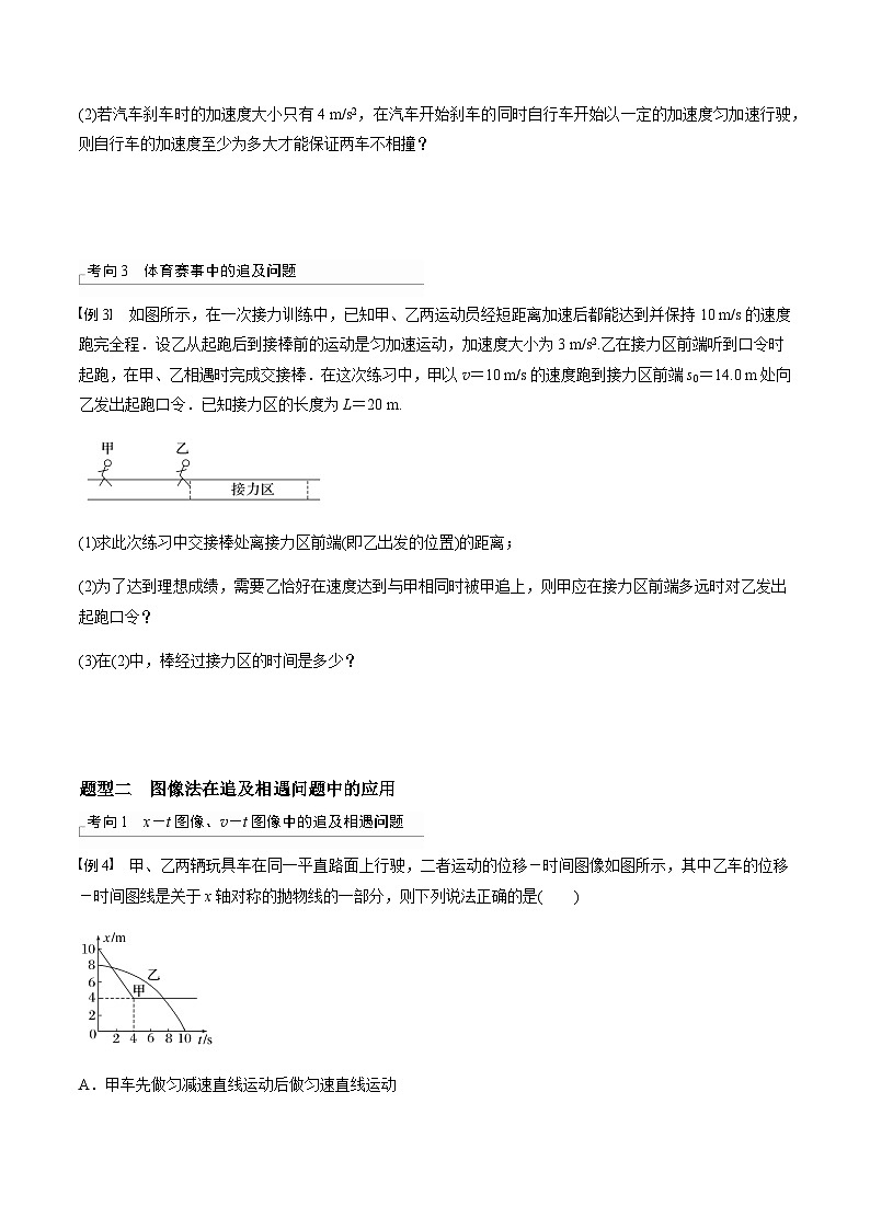 考前适应练二　追及相遇问题-备战2023年高考三轮复习专题-复习与训练02