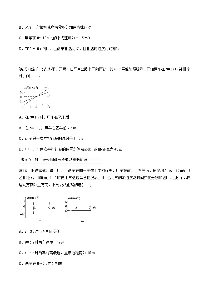 考前适应练二　追及相遇问题-备战2023年高考三轮复习专题-复习与训练03