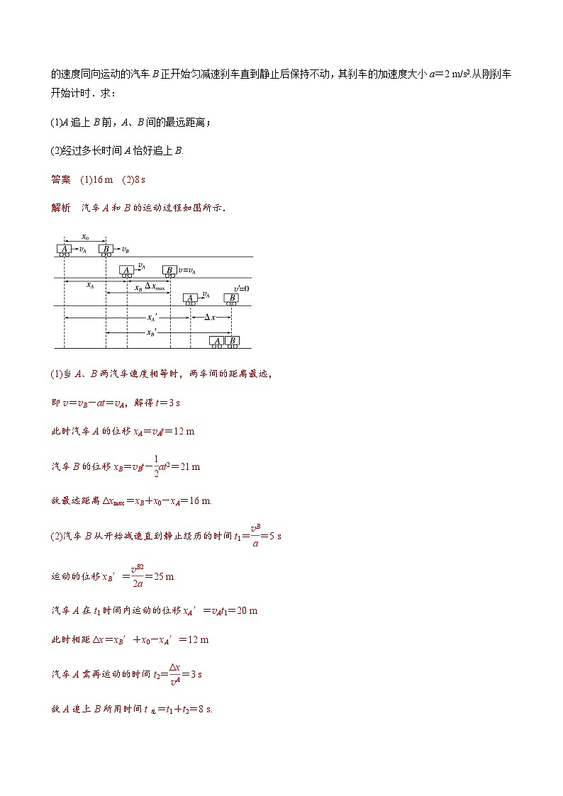 考前适应练二　追及相遇问题-备战2023年高考三轮复习专题-复习与训练02