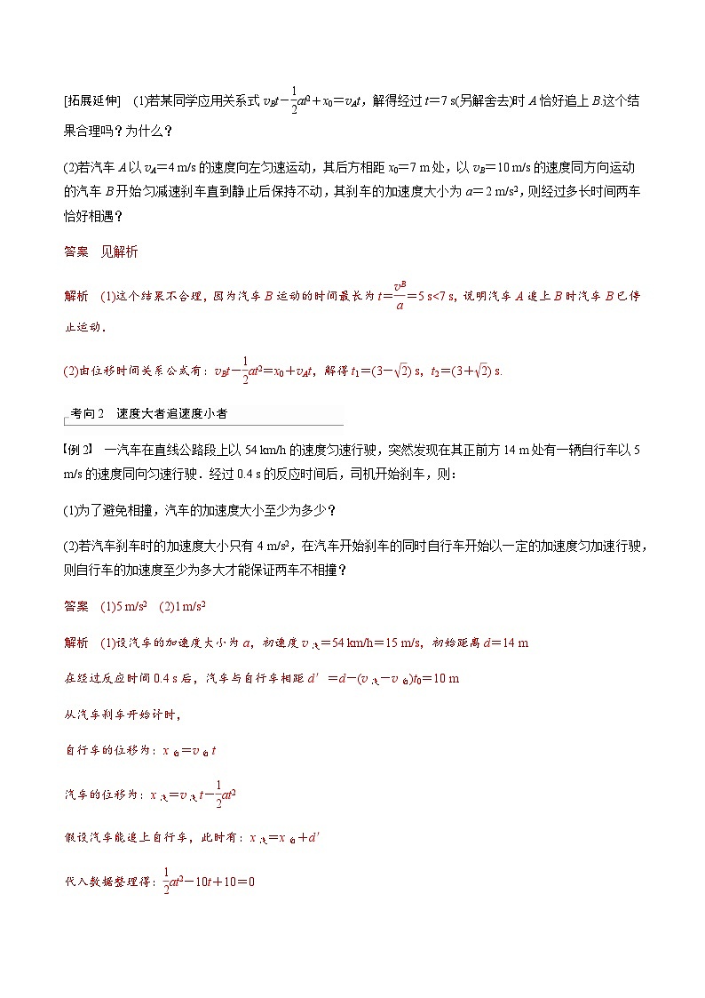 考前适应练二　追及相遇问题-备战2023年高考三轮复习专题-复习与训练03