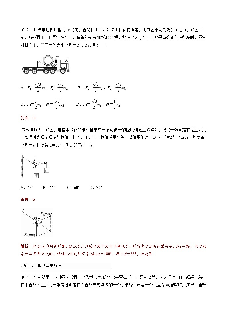 考前适应练三　受力分析　共点力平衡-备战2023年高考三轮复习专题-复习与训练-解析版第3页