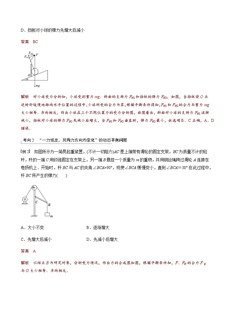 考前适应练四　动态平衡问题　平衡中的临界、极值问题-备战2023年高考三轮复习专题-复习与训练02