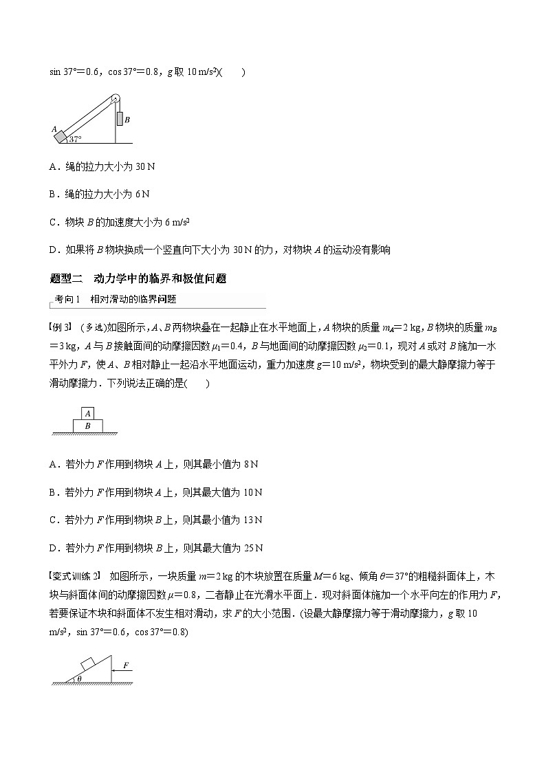 考前适应练五　牛顿第二定律的综合应用-备战2023年高考三轮复习专题-复习与训练02