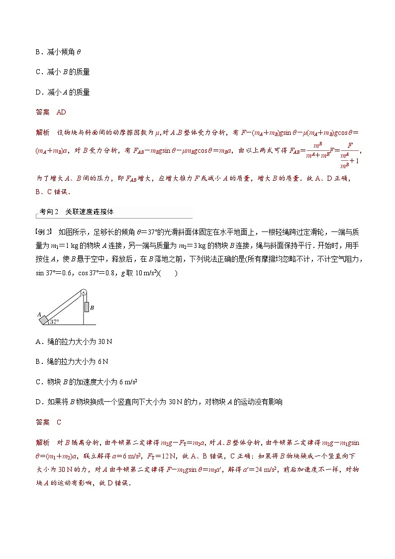 考前适应练五　牛顿第二定律的综合应用-备战2023年高考三轮复习专题-复习与训练02