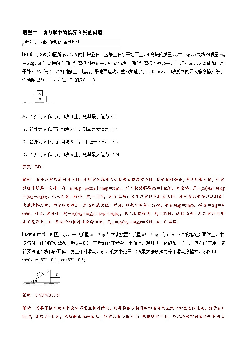 考前适应练五　牛顿第二定律的综合应用-备战2023年高考三轮复习专题-复习与训练03