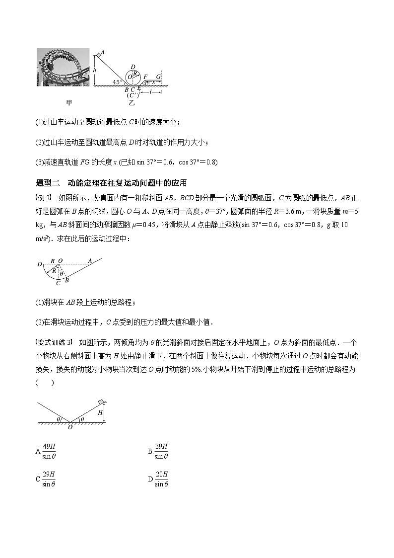 考前适应练九　动能定理在多过程问题中的应用　运动图像问题-备战2023年高考三轮复习专题-复习与训练02