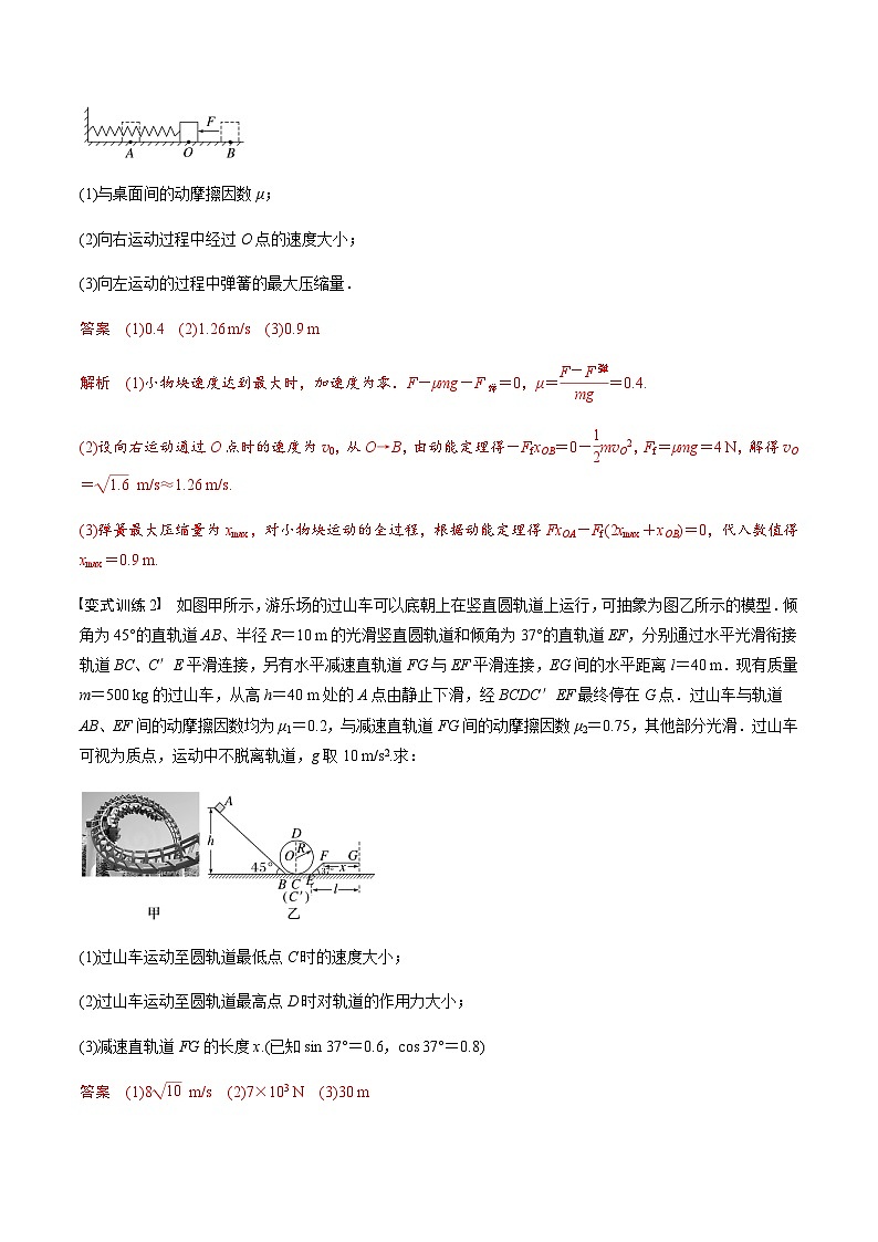 考前适应练九　动能定理在多过程问题中的应用　运动图像问题-备战2023年高考三轮复习专题-复习与训练02