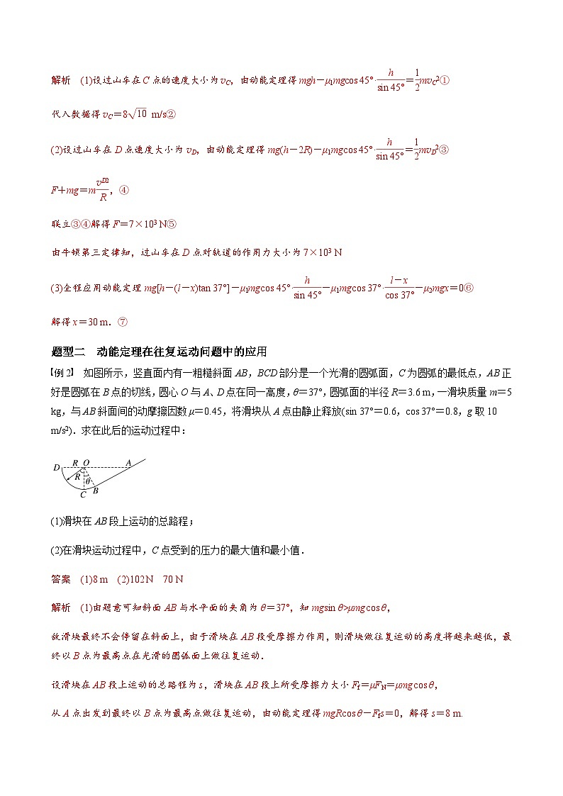 考前适应练九　动能定理在多过程问题中的应用　运动图像问题-备战2023年高考三轮复习专题-复习与训练03