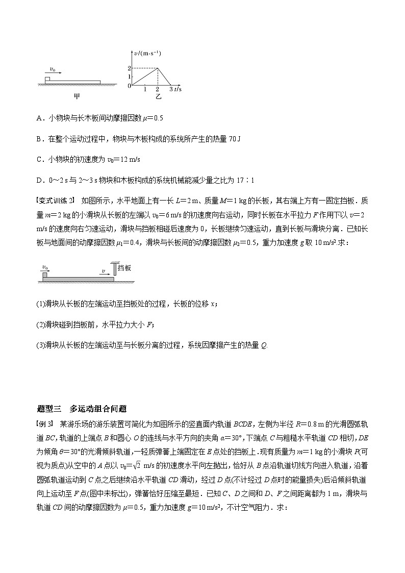考前适应练十　动力学和能量观点的综合应用-备战2023年高考三轮复习专题-复习与训练-原卷版第2页