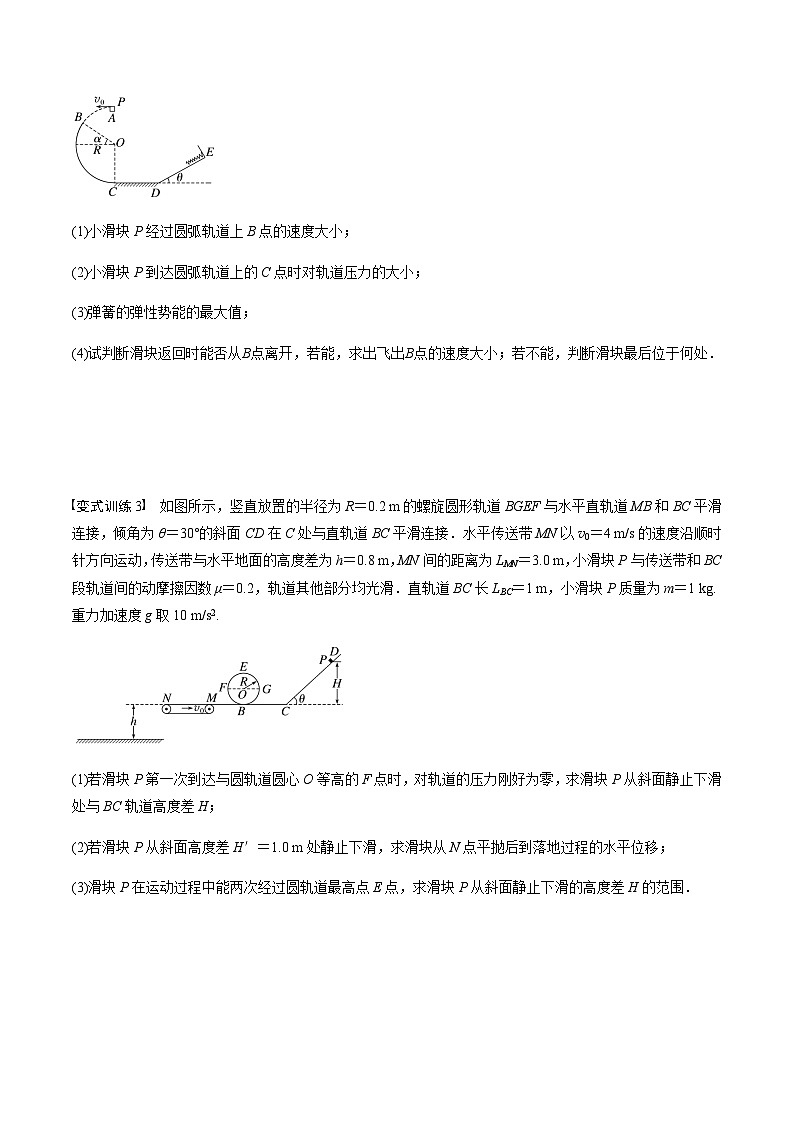 考前适应练十　动力学和能量观点的综合应用-备战2023年高考三轮复习专题-复习与训练-原卷版第3页