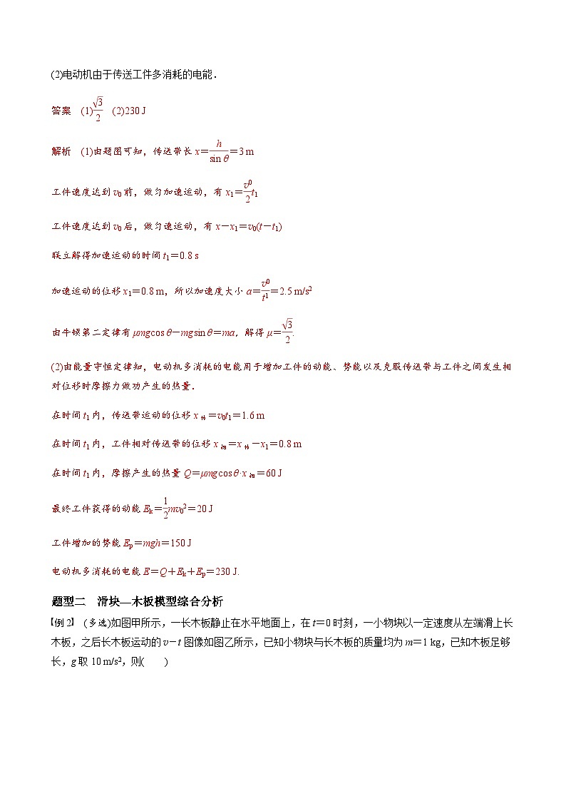 考前适应练十　动力学和能量观点的综合应用-备战2023年高考三轮复习专题-复习与训练-解析版第2页