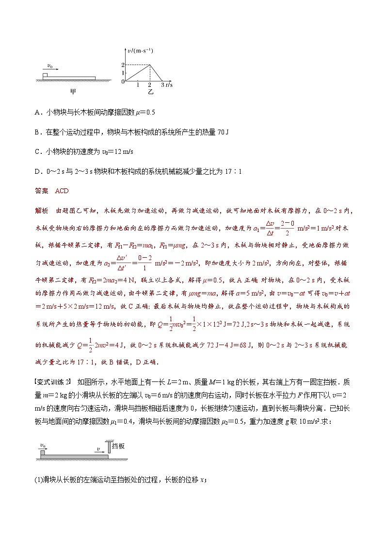 考前适应练十　动力学和能量观点的综合应用-备战2023年高考三轮复习专题-复习与训练-解析版第3页