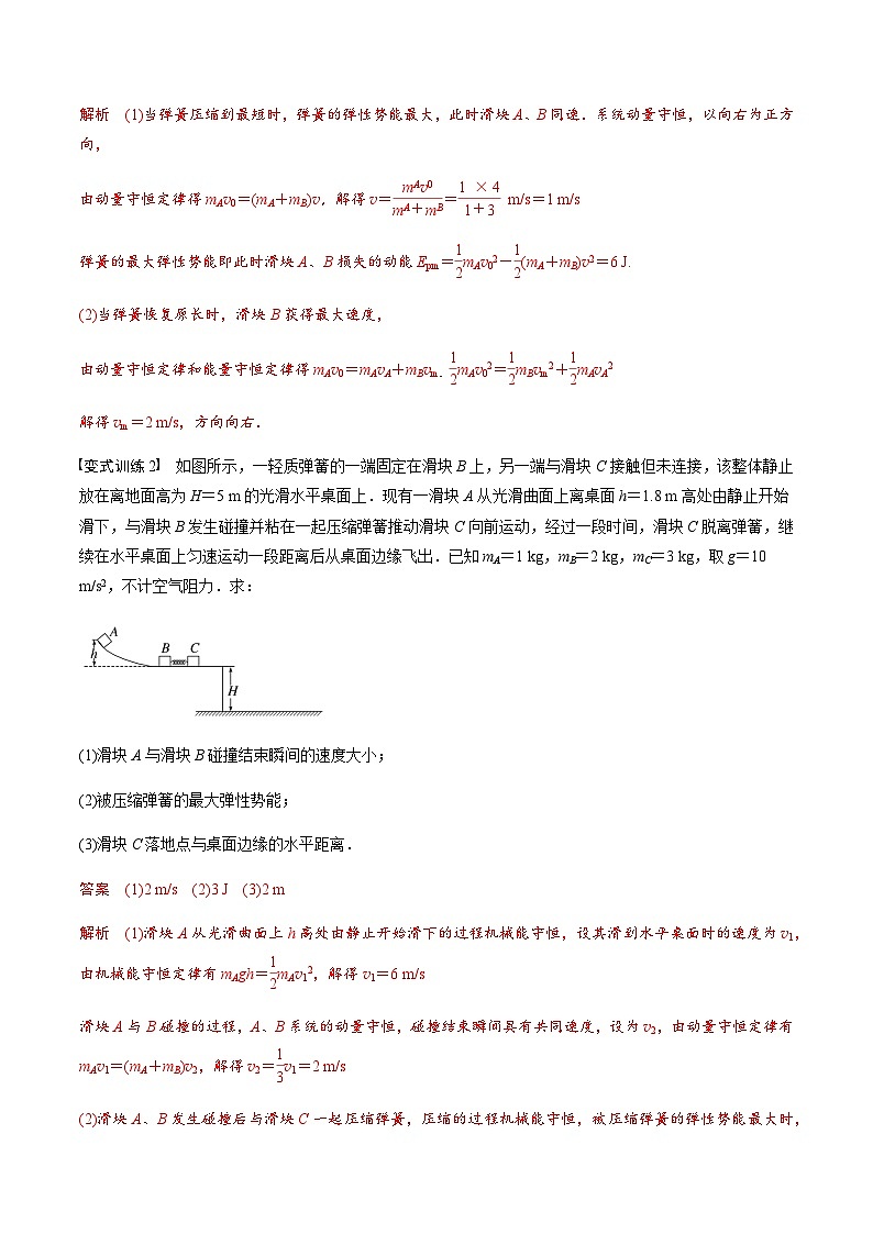 考前适应练十一　碰撞模型的拓展-备战2023年高考三轮复习专题-复习与训练02