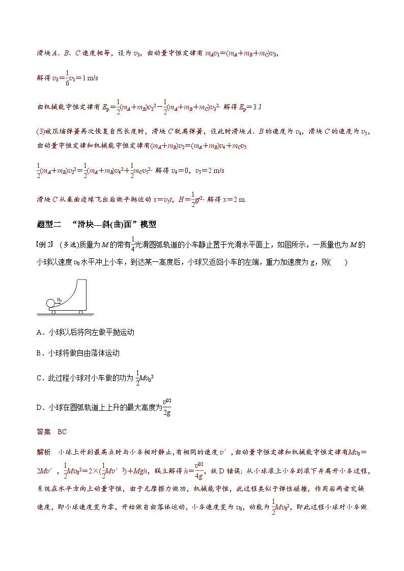 考前适应练十一　碰撞模型的拓展-备战2023年高考三轮复习专题-复习与训练03