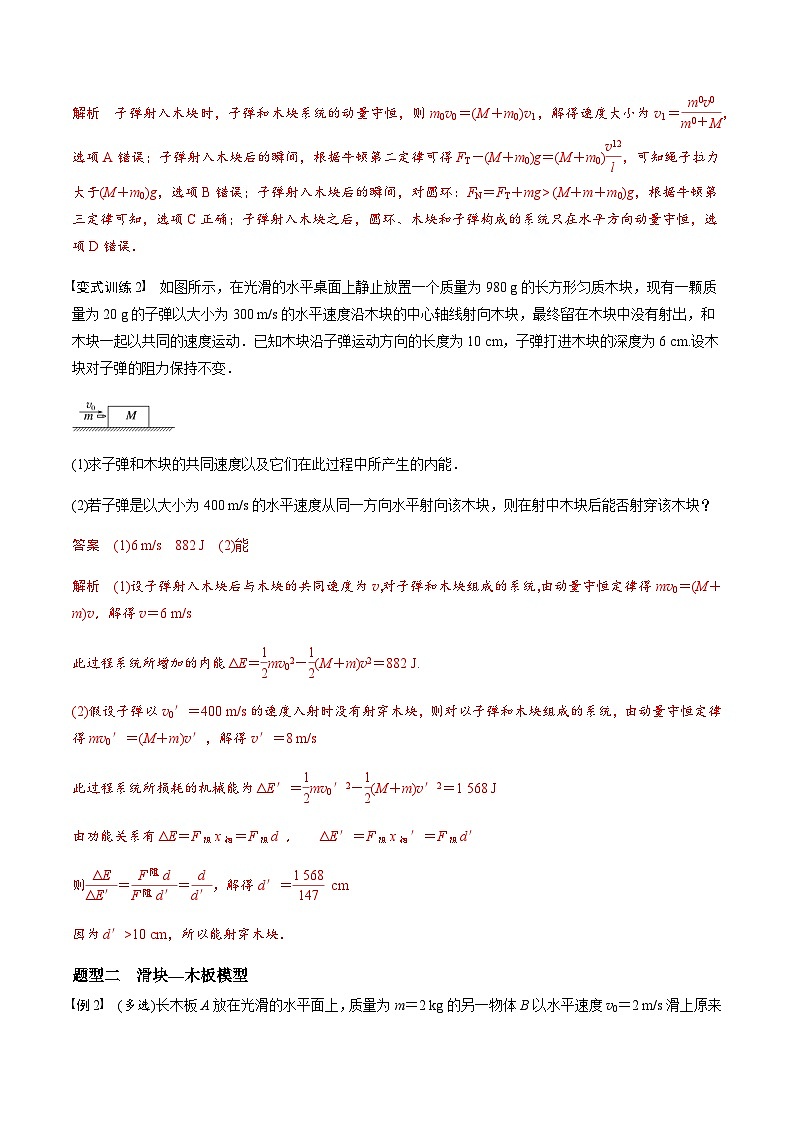 考前适应练十二　动量守恒在子弹打木块模型和板块模型中的应用-备战2023年高考三轮复习专题-复习与训练-解析版第2页