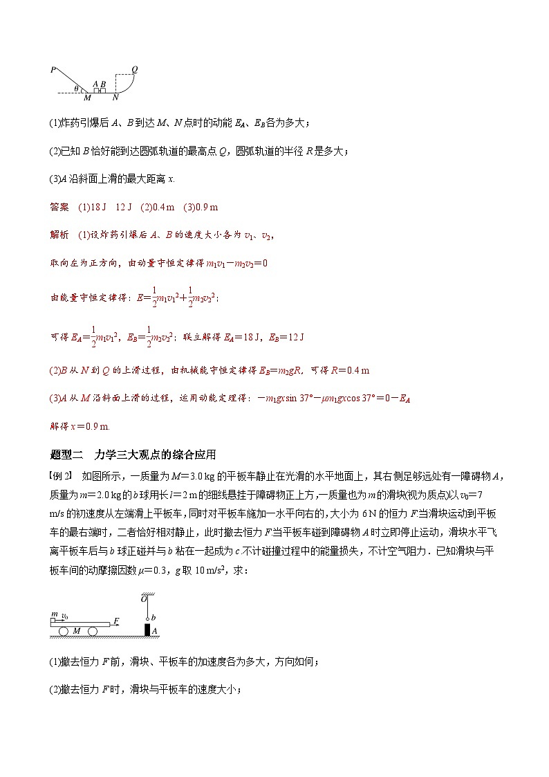 考前适应练十三　动量和能量的综合问题  运动图像问题-备战2023年高考三轮复习专题-复习与训练02