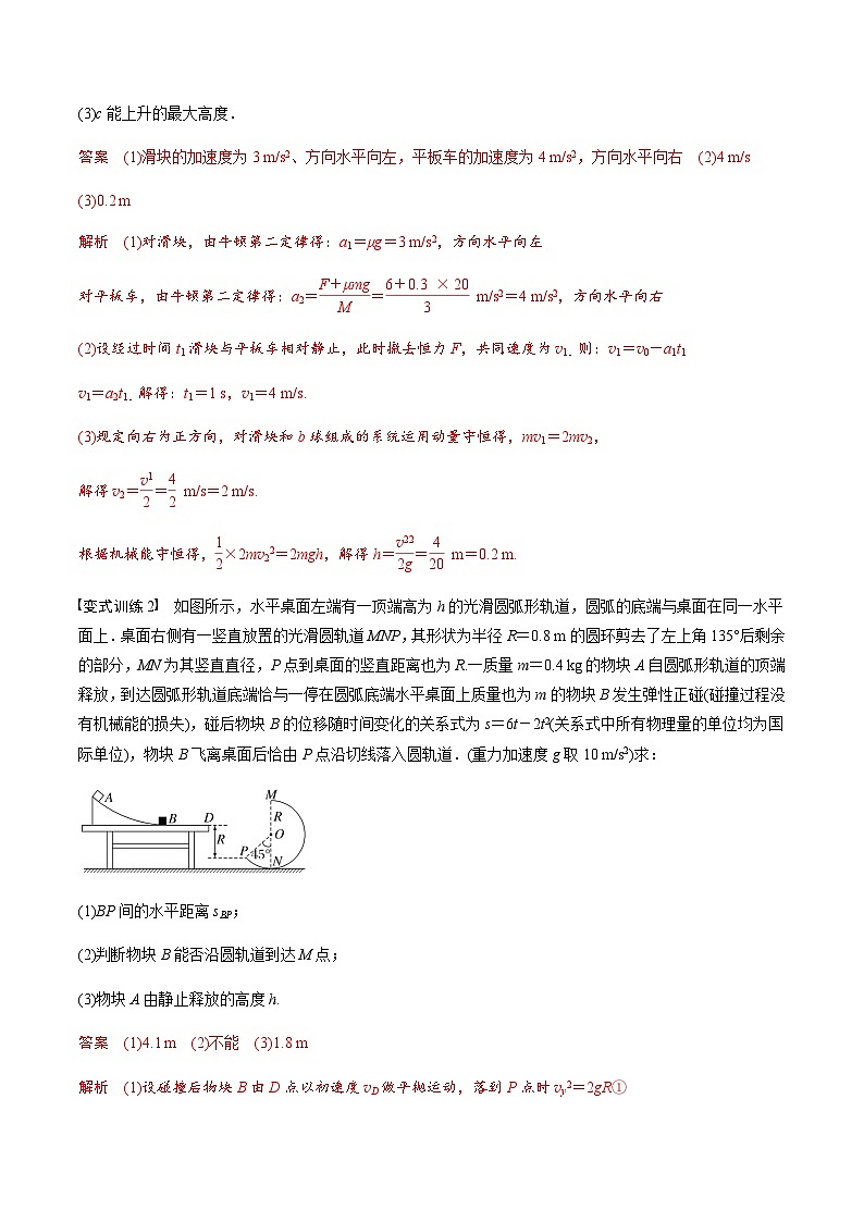 考前适应练十三　动量和能量的综合问题  运动图像问题-备战2023年高考三轮复习专题-复习与训练03