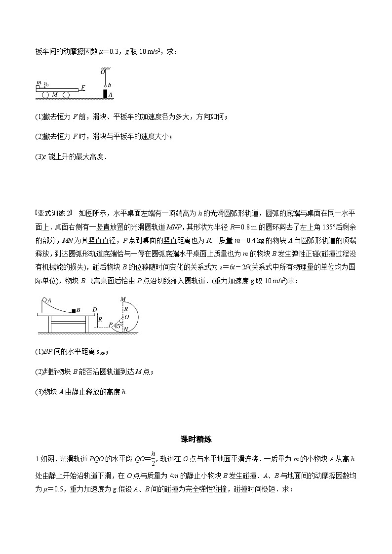 考前适应练十三　动量和能量的综合问题  运动图像问题-备战2023年高考三轮复习专题-复习与训练02