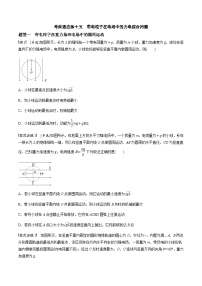 考前适应练十五　带电粒子在电场中的力电综合问题-备战2023年高考三轮复习专题-复习与训练