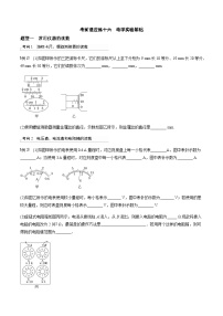 考前适应练十六　电学实验基础-备战2023年高考三轮复习专题-复习与训练