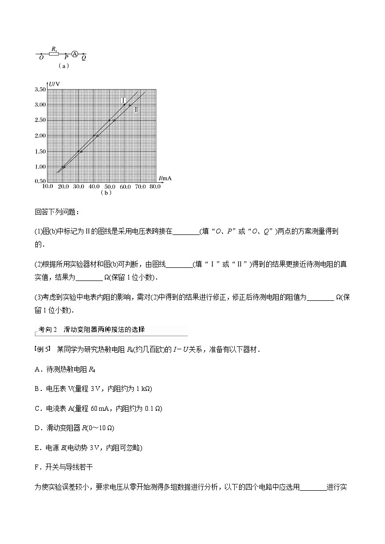 考前适应练十六　电学实验基础-备战2023年高考三轮复习专题-复习与训练03