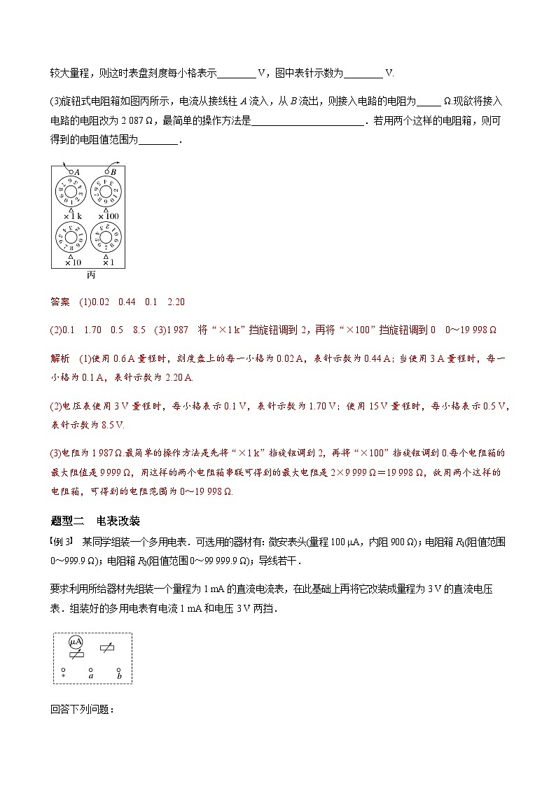 考前适应练十六　电学实验基础-备战2023年高考三轮复习专题-复习与训练02