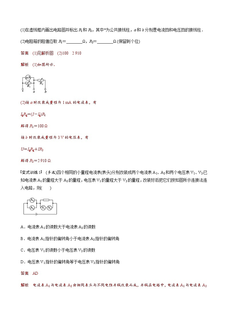 考前适应练十六　电学实验基础-备战2023年高考三轮复习专题-复习与训练03