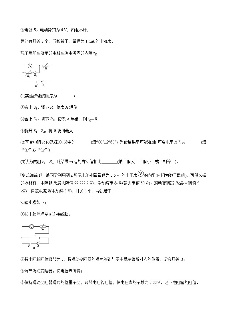 考前适应练十七　电学实验综合-备战2023年高考三轮复习专题-复习与训练-原卷版第2页