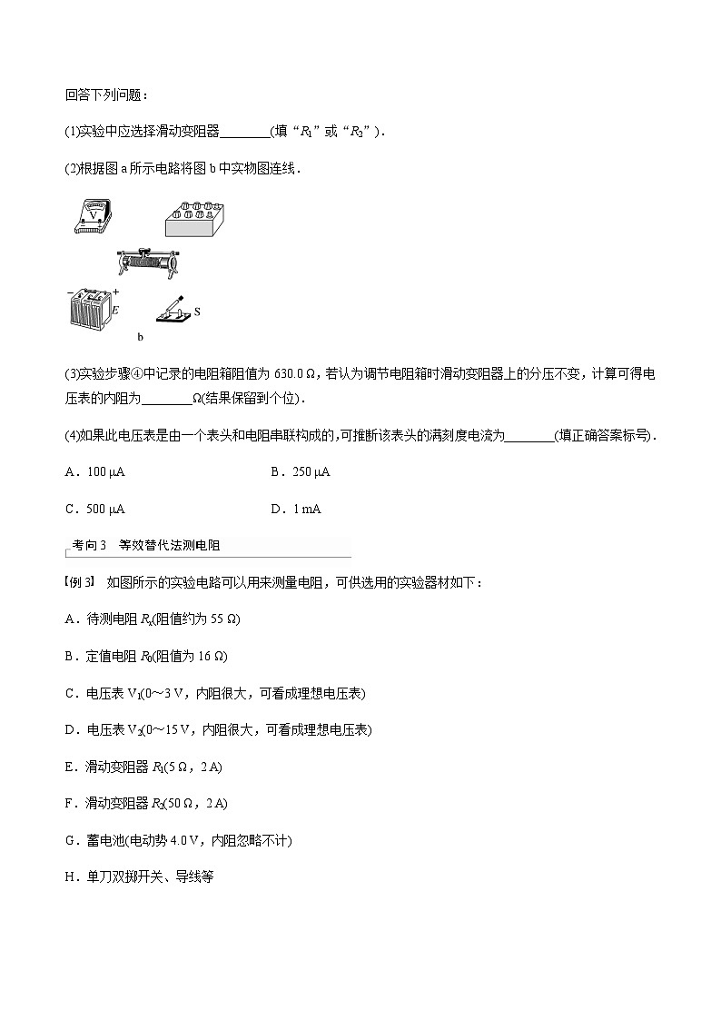 考前适应练十七　电学实验综合-备战2023年高考三轮复习专题-复习与训练-原卷版第3页