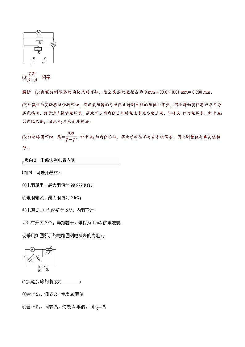 考前适应练十七　电学实验综合-备战2023年高考三轮复习专题-复习与训练-解析版第2页
