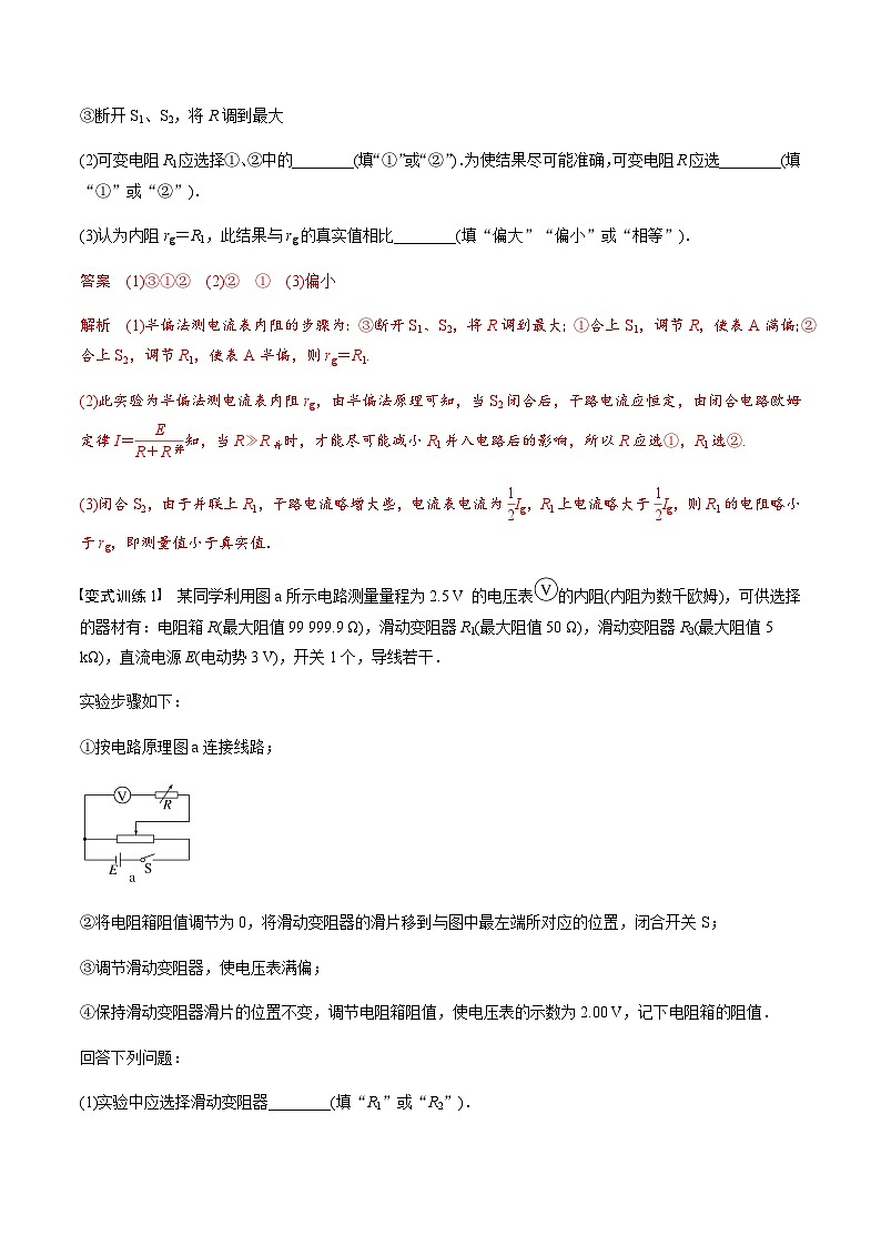 考前适应练十七　电学实验综合-备战2023年高考三轮复习专题-复习与训练-解析版第3页