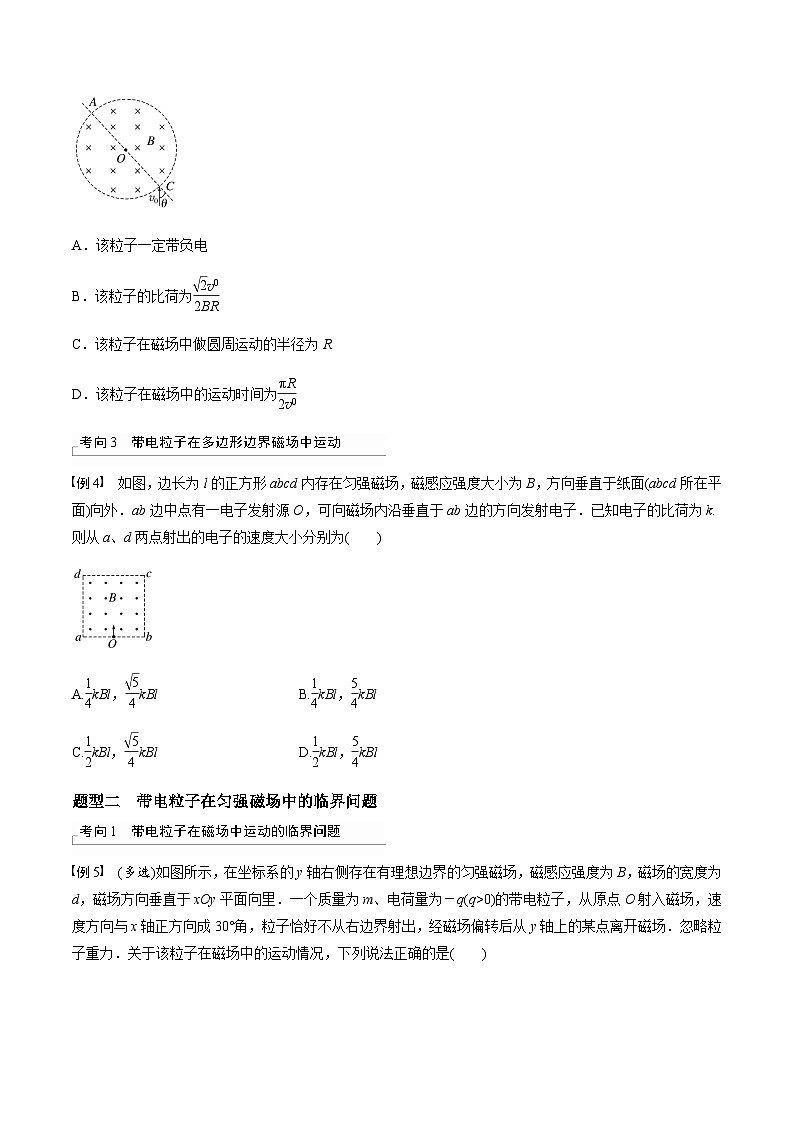 考前适应练十八　带电粒子在有界匀强磁场中的运动-备战2023年高考三轮复习专题-复习与训练-原卷版第2页