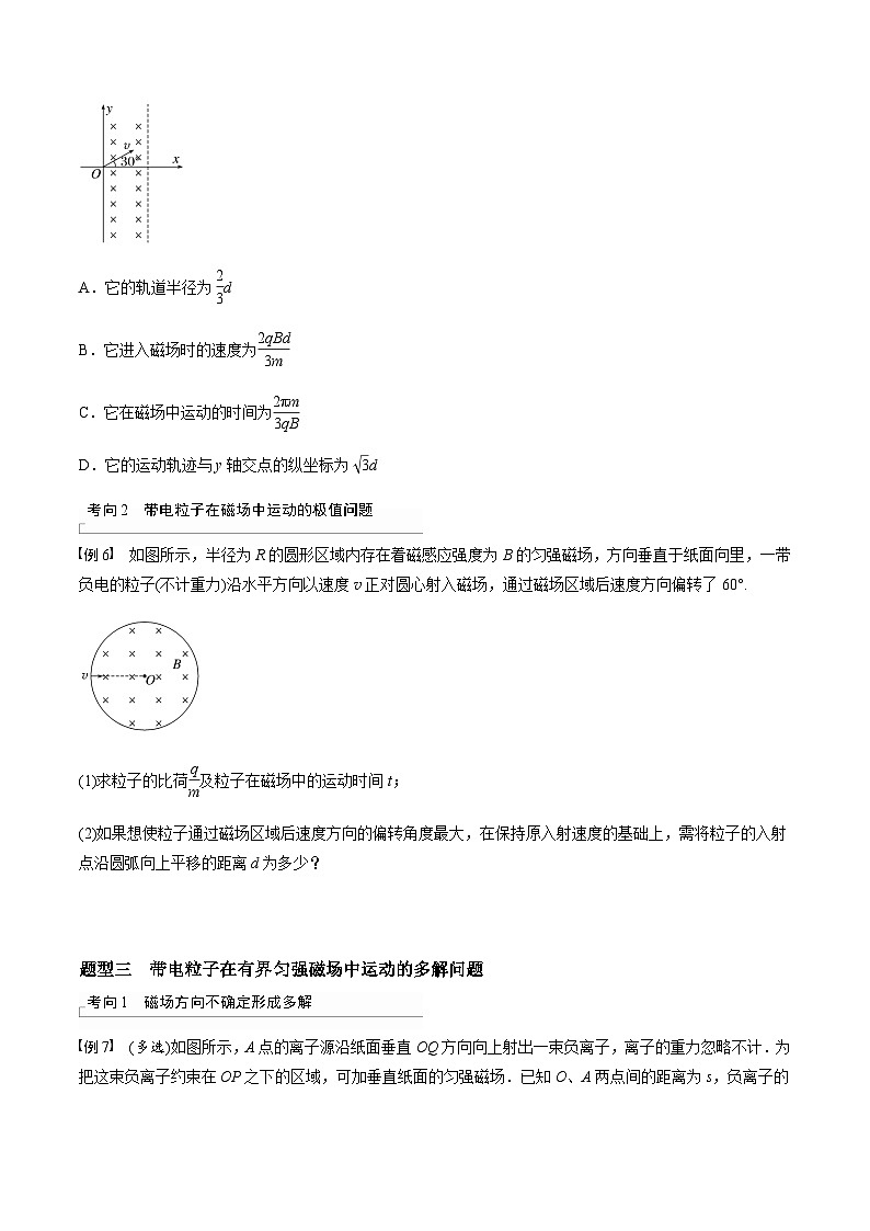 考前适应练十八　带电粒子在有界匀强磁场中的运动-备战2023年高考三轮复习专题-复习与训练-原卷版第3页