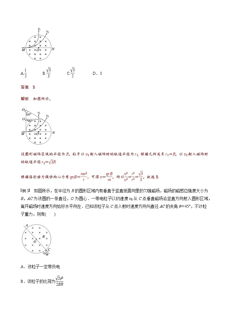 考前适应练十八　带电粒子在有界匀强磁场中的运动-备战2023年高考三轮复习专题-复习与训练-解析版第2页