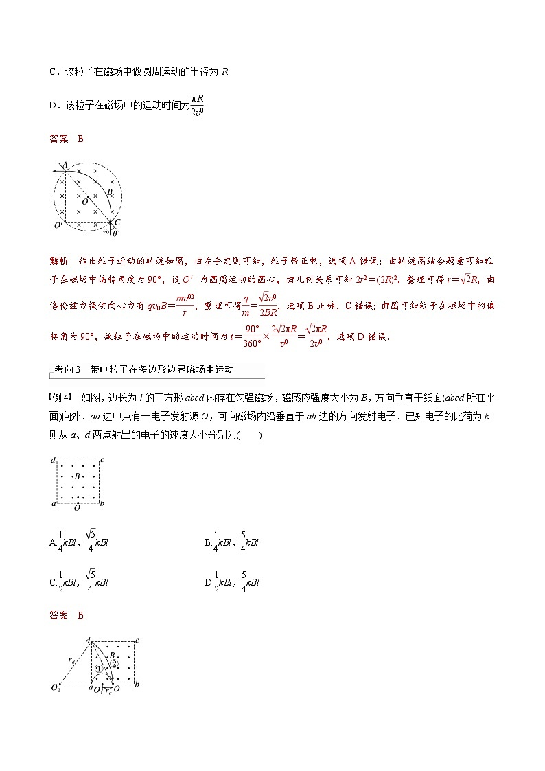 考前适应练十八　带电粒子在有界匀强磁场中的运动-备战2023年高考三轮复习专题-复习与训练-解析版第3页