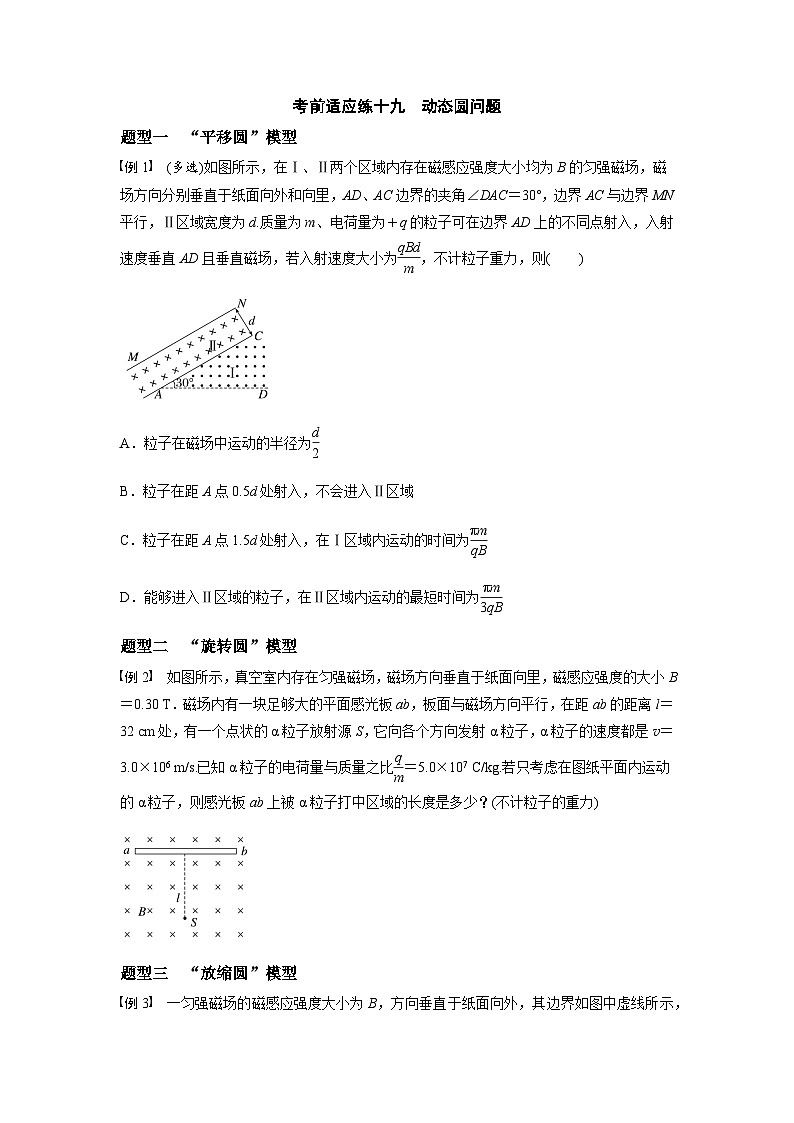 考前适应练十九　动态圆问题-备战2023年高考三轮复习专题-复习与训练-原卷版第1页