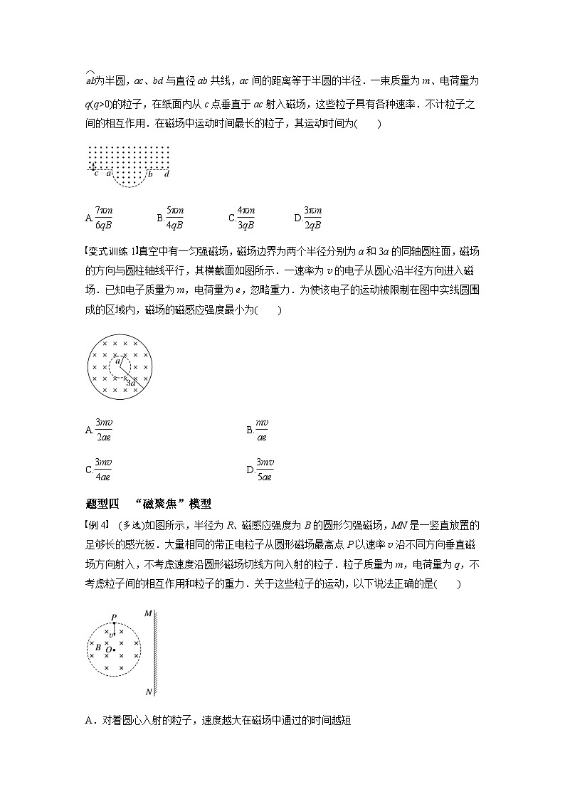 考前适应练十九　动态圆问题-备战2023年高考三轮复习专题-复习与训练-原卷版第2页