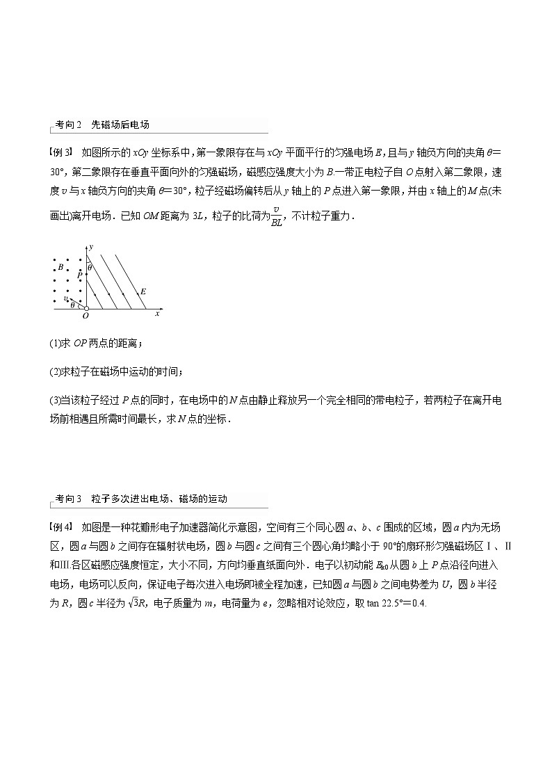 考前适应练二十一　带电粒子在组合场中的运动-备战2023年高考三轮复习专题-复习与训练-原卷版第2页