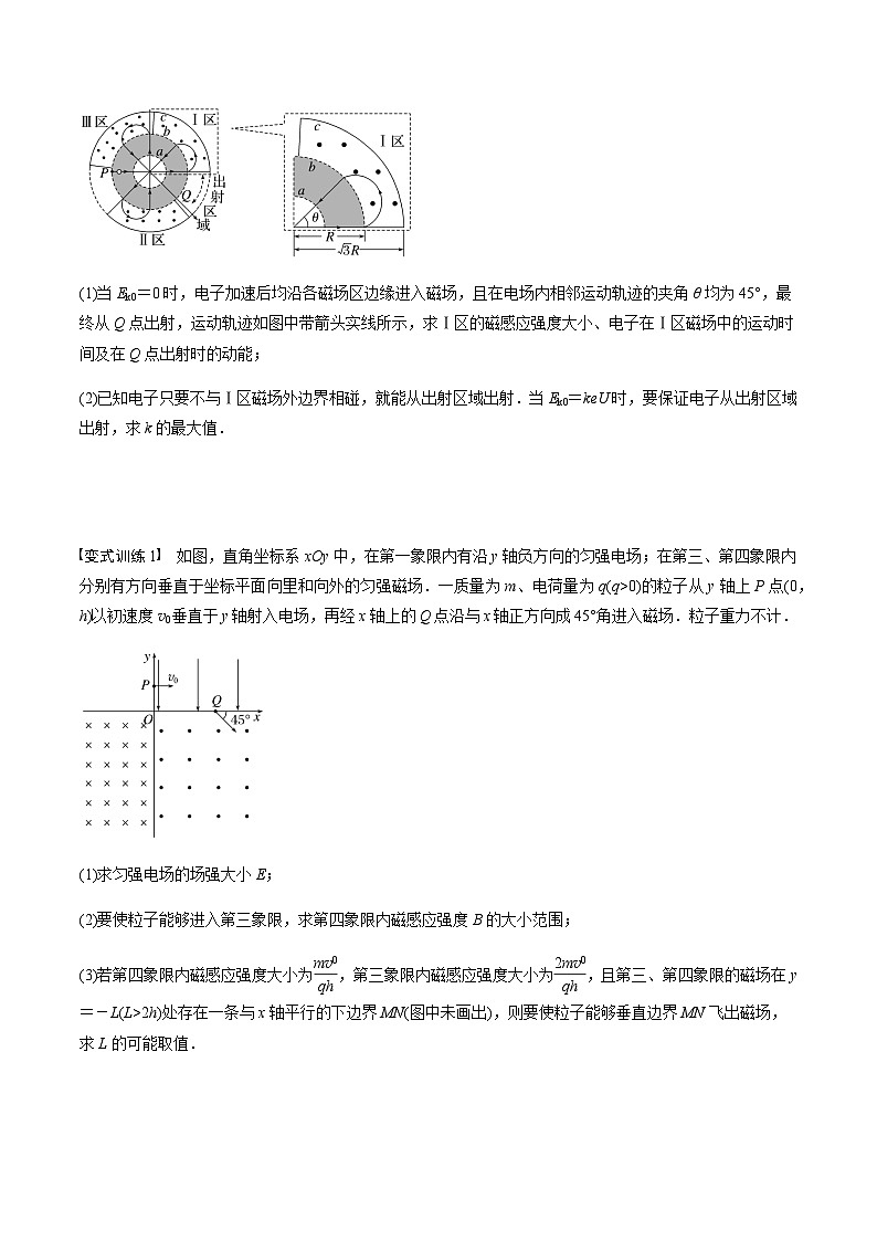 考前适应练二十一　带电粒子在组合场中的运动-备战2023年高考三轮复习专题-复习与训练-原卷版第3页
