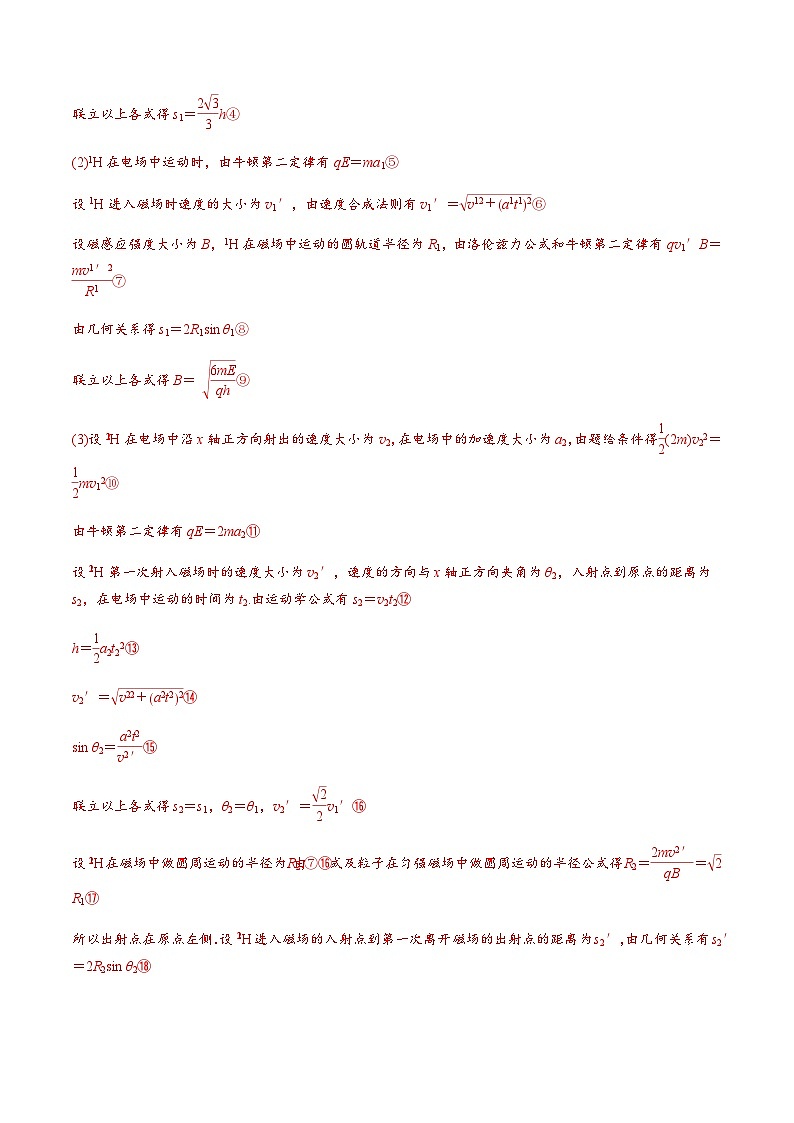 考前适应练二十一　带电粒子在组合场中的运动-备战2023年高考三轮复习专题-复习与训练-解析版第3页