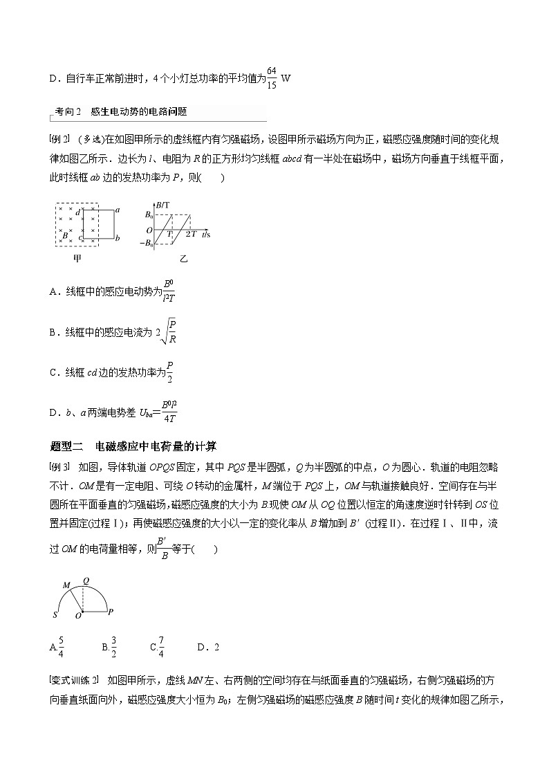 考前适应练二十三　电磁感应中的电路及图像问题-备战2023年高考三轮复习专题-复习与训练02