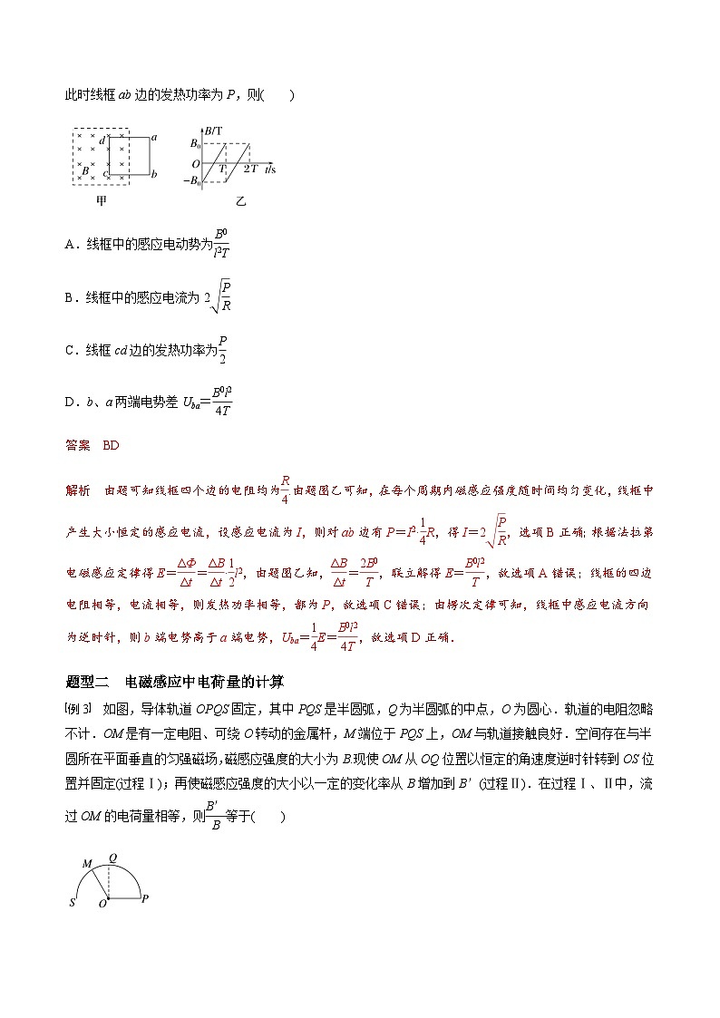 考前适应练二十三　电磁感应中的电路及图像问题-备战2023年高考三轮复习专题-复习与训练03