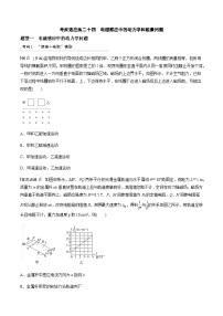 考前适应练二十四　电磁感应中的动力学和能量问题-备战2023年高考三轮复习专题-复习与训练