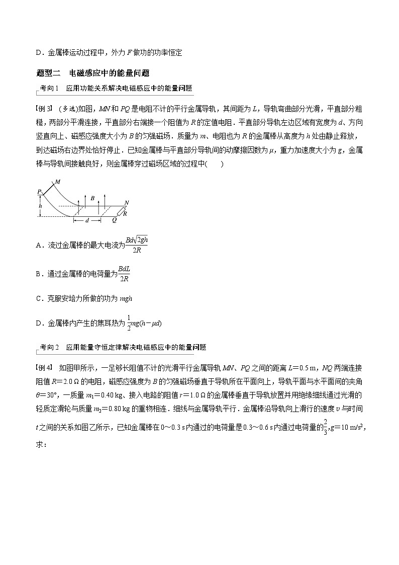 考前适应练二十四　电磁感应中的动力学和能量问题-备战2023年高考三轮复习专题-复习与训练-原卷版第3页