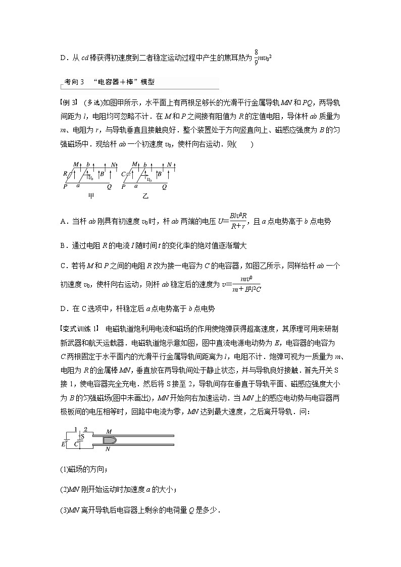考前适应练二十五　动量观点在电磁感应中的应用-备战2023年高考三轮复习专题-复习与训练-原卷版第2页